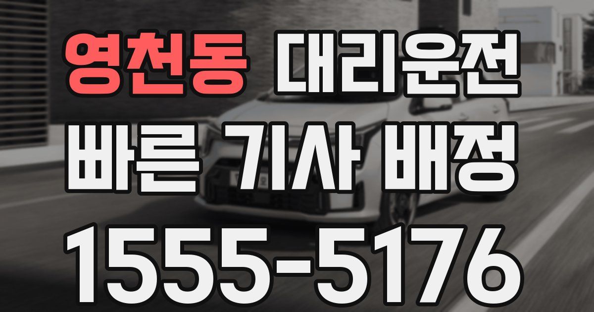 일일대리기사