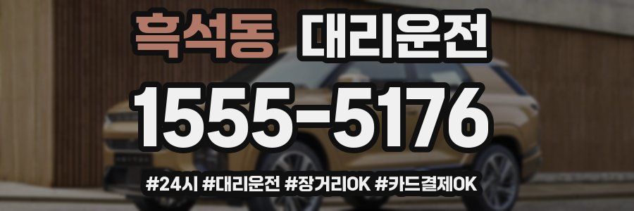 흑석동 대리운전