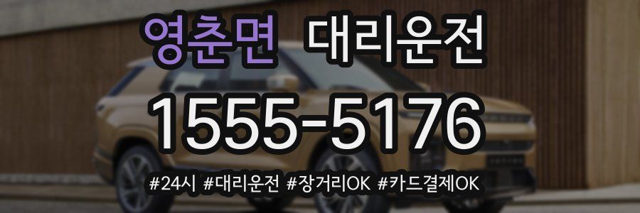 영춘면 대리운전