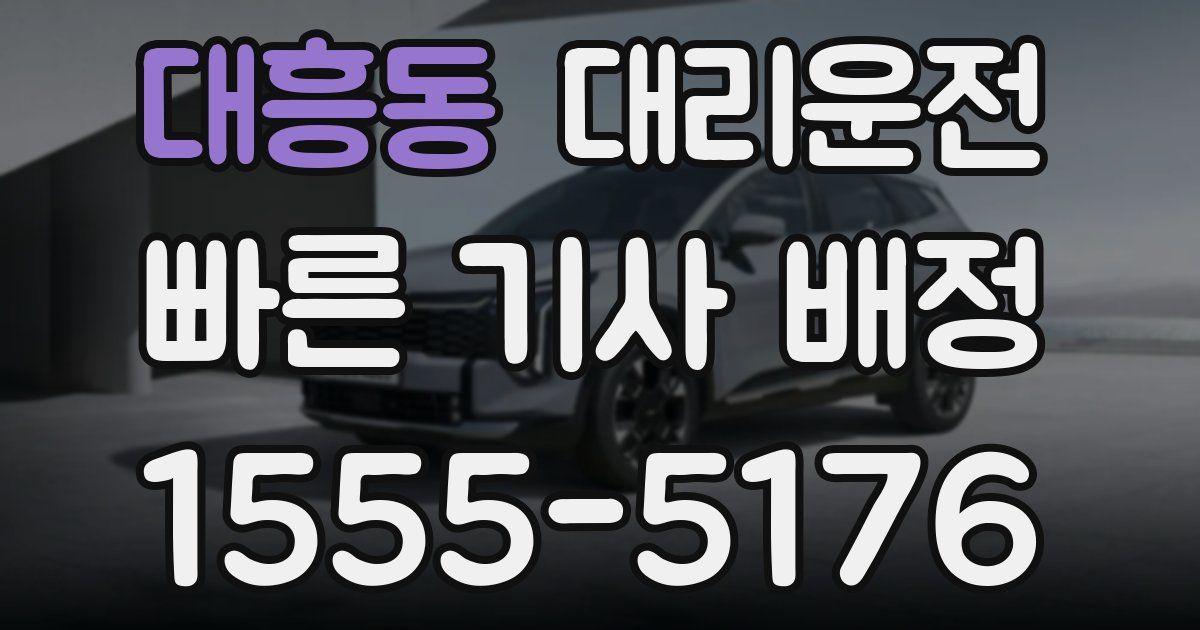 일일대리기사