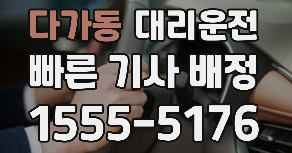 일일대리기사