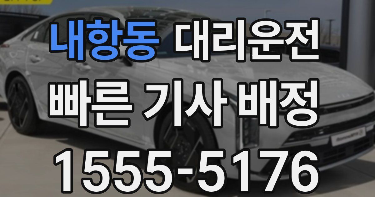 일일대리기사