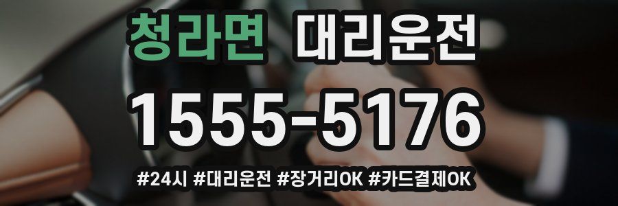 청라면 대리운전