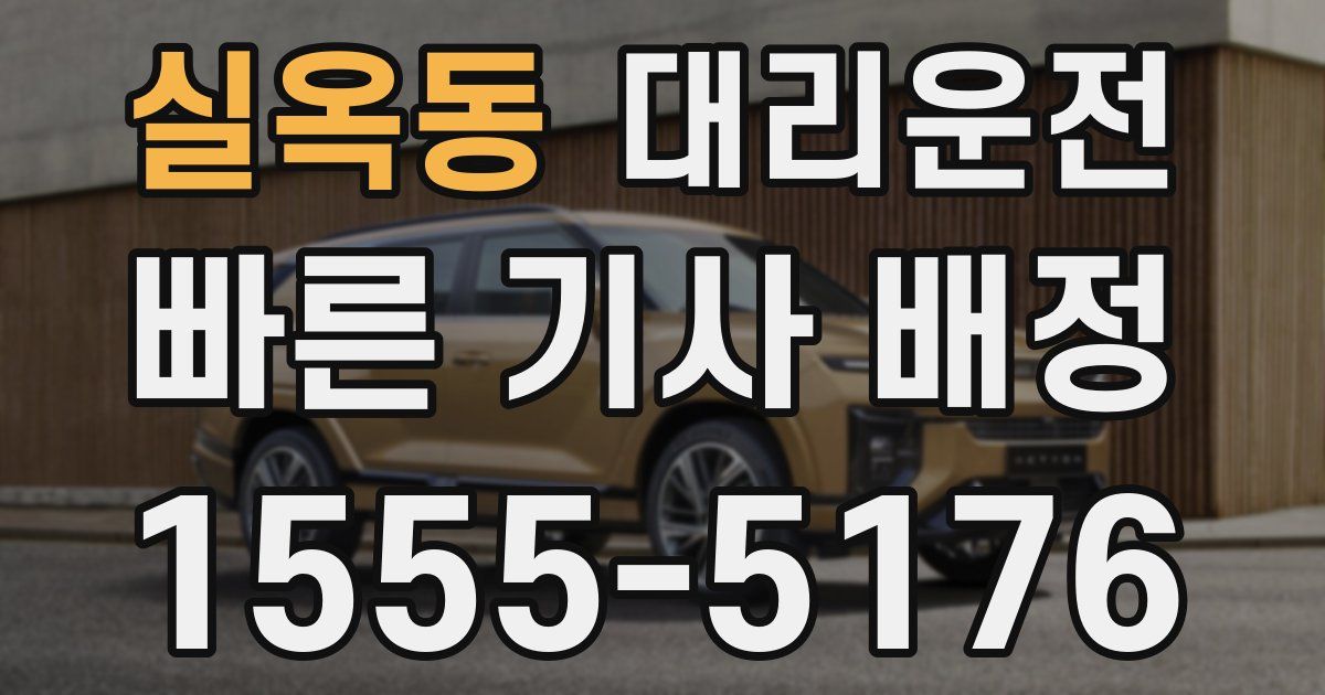 일일대리기사