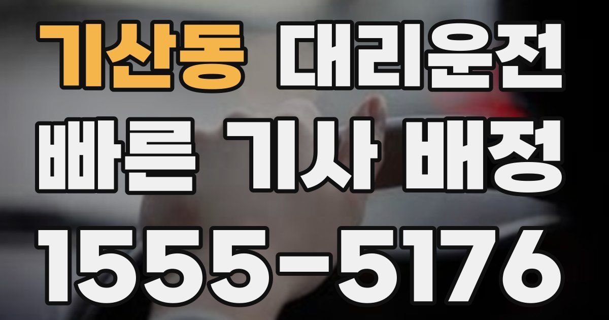 일일대리기사