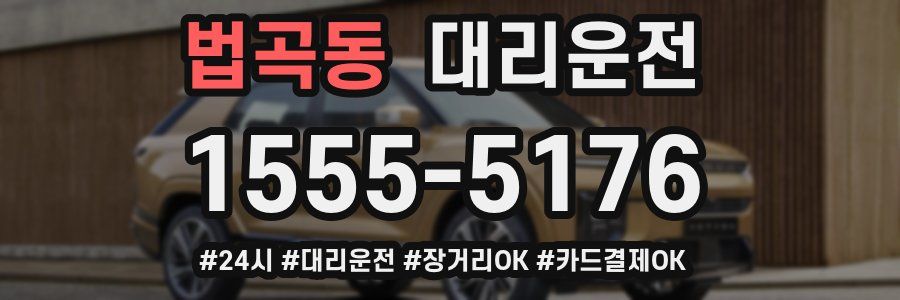 법곡동 대리운전