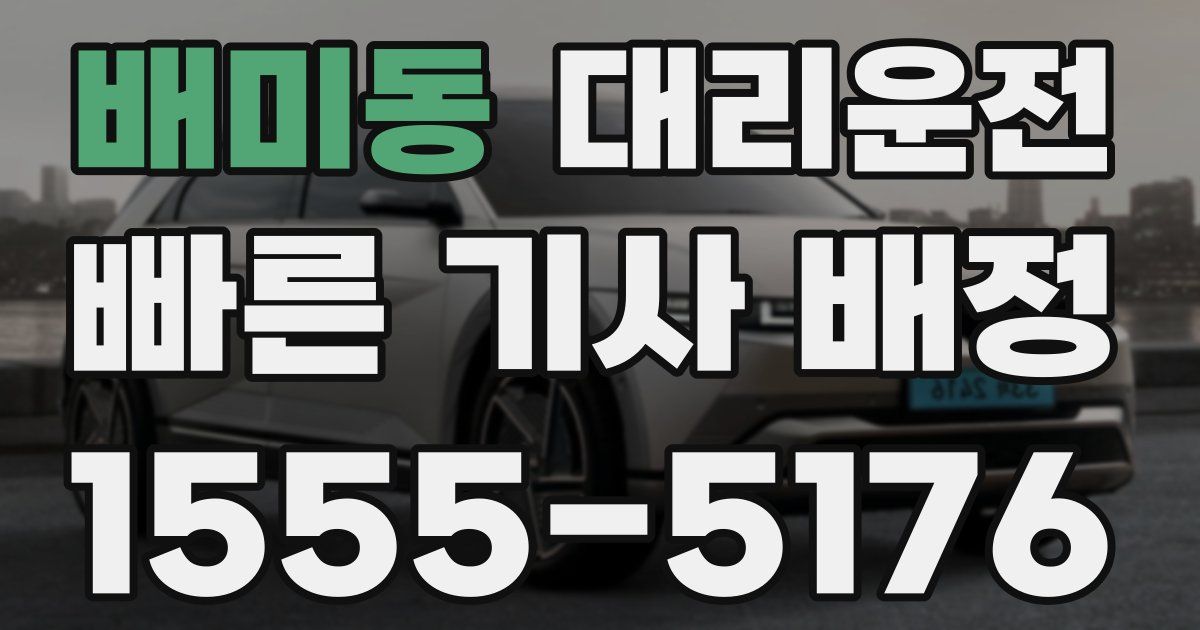 일일대리기사