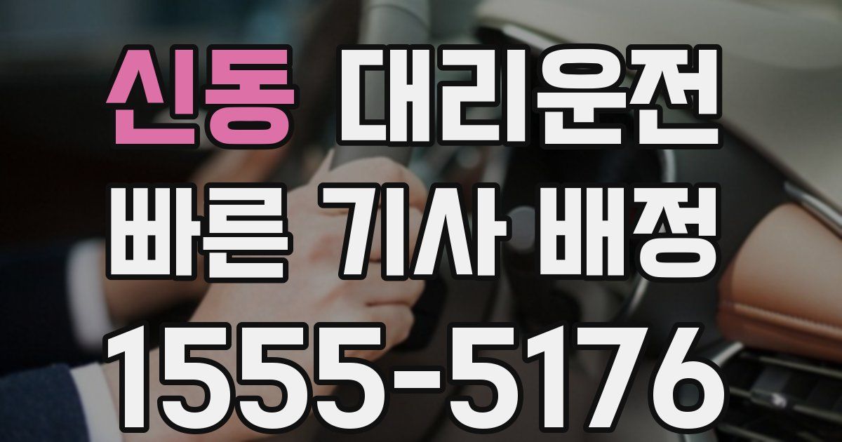일일대리기사