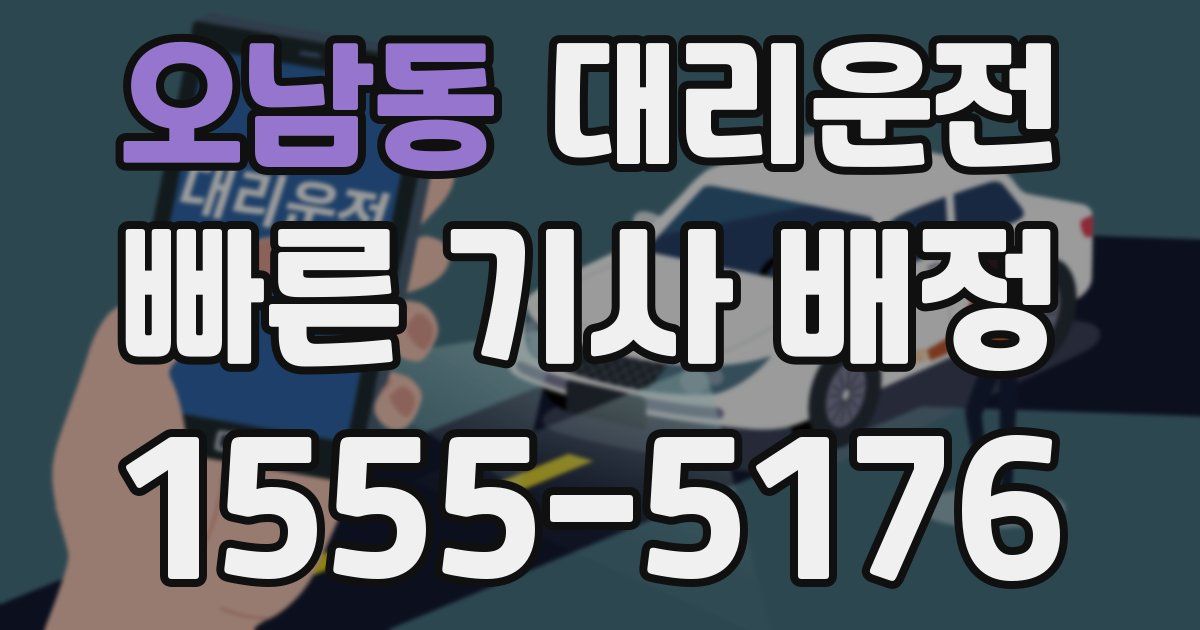 일일대리기사