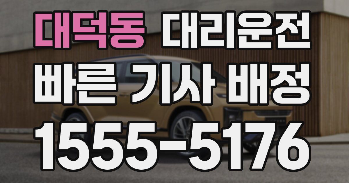 일일대리기사