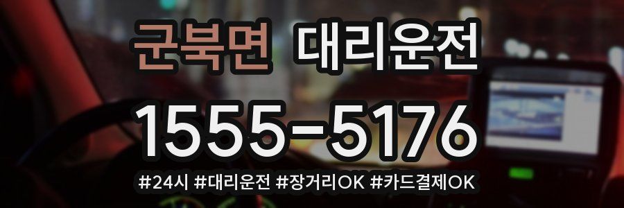 군북면 대리운전