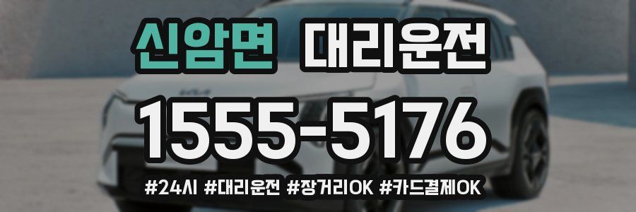 신암면 대리운전