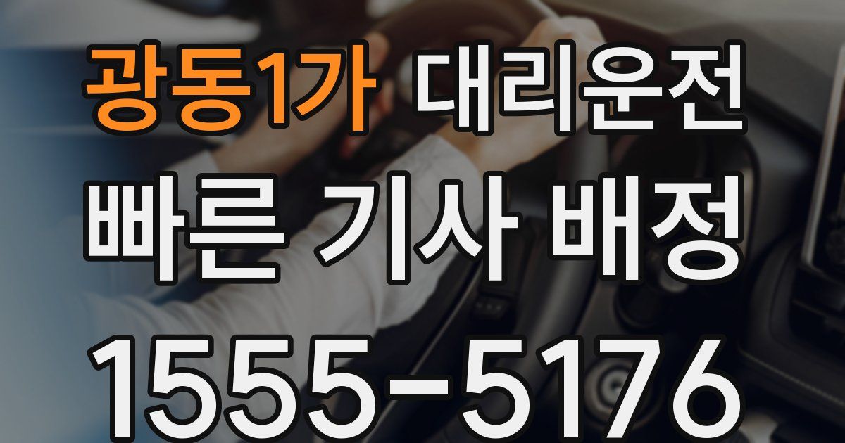 일일대리기사