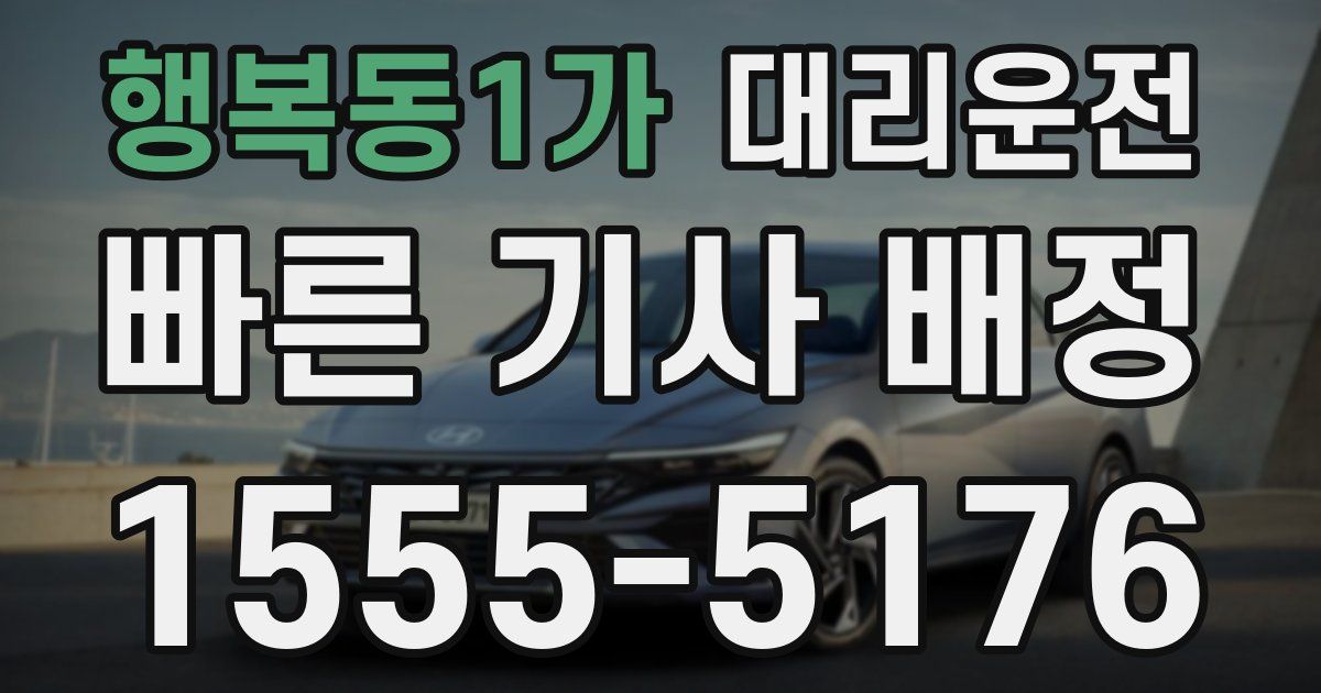 일일대리기사