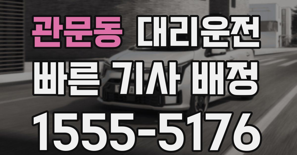 일일대리기사