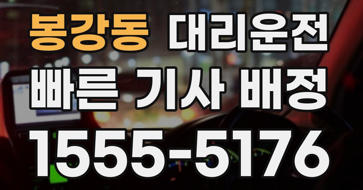 일일대리기사