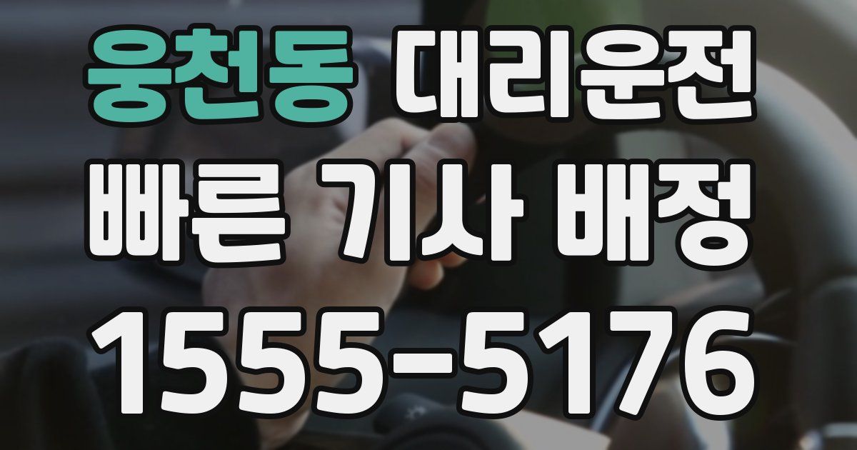 일일대리기사