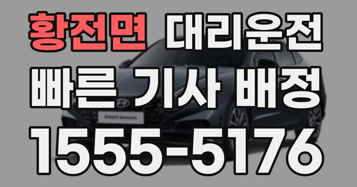 일일대리기사