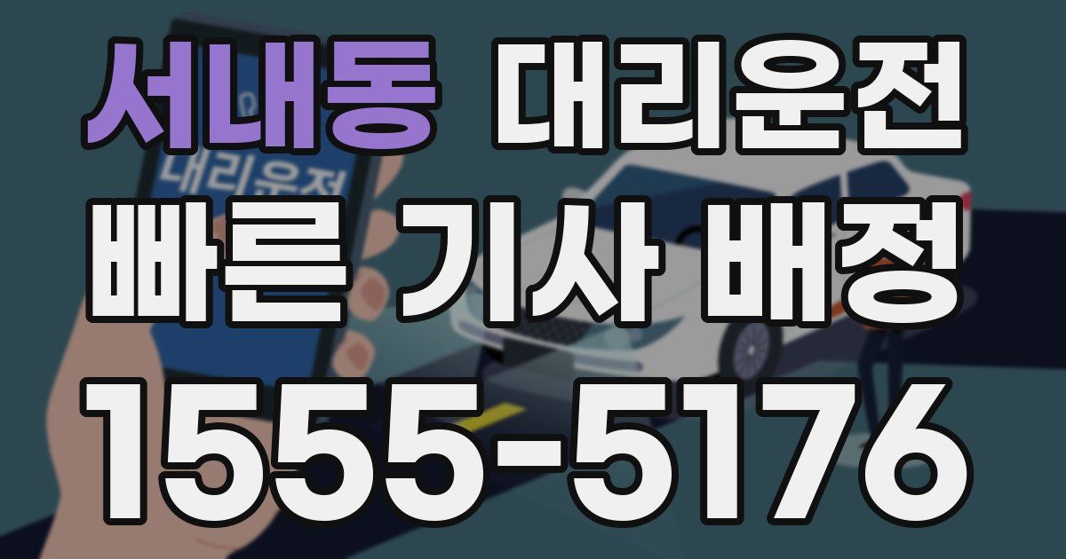 일일대리기사