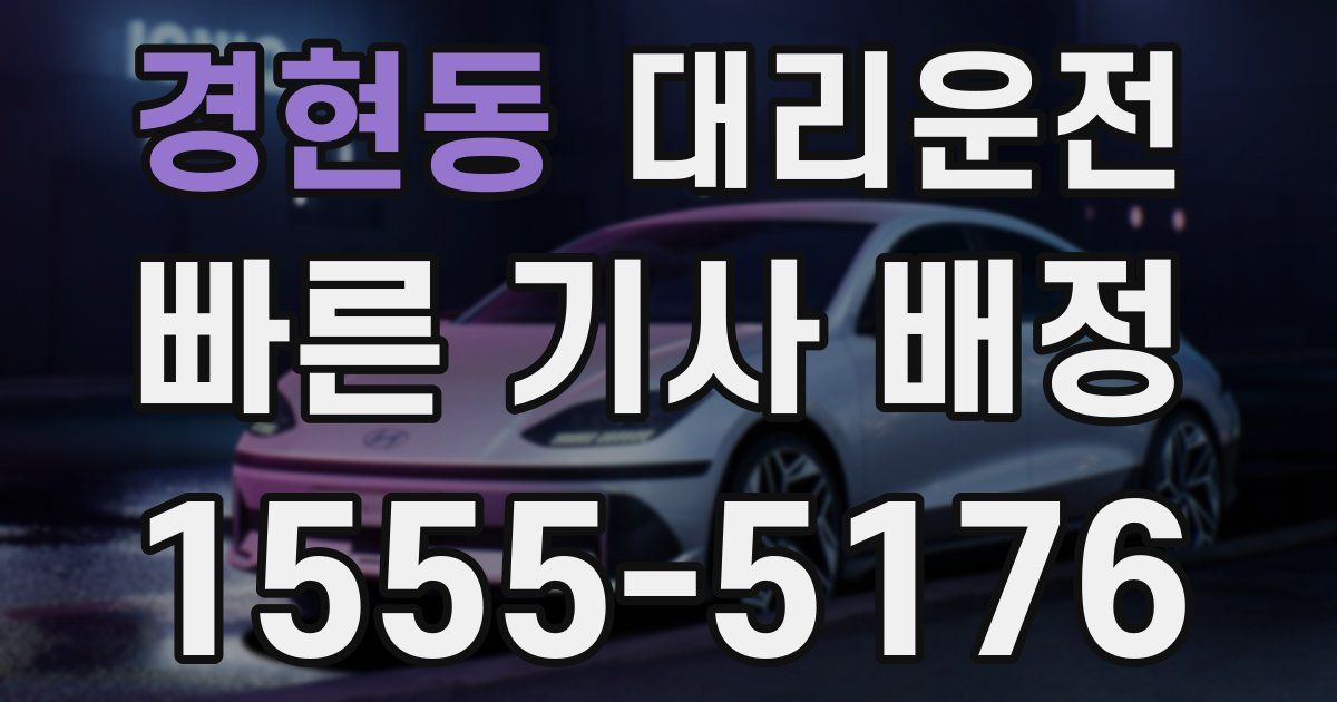 일일대리기사