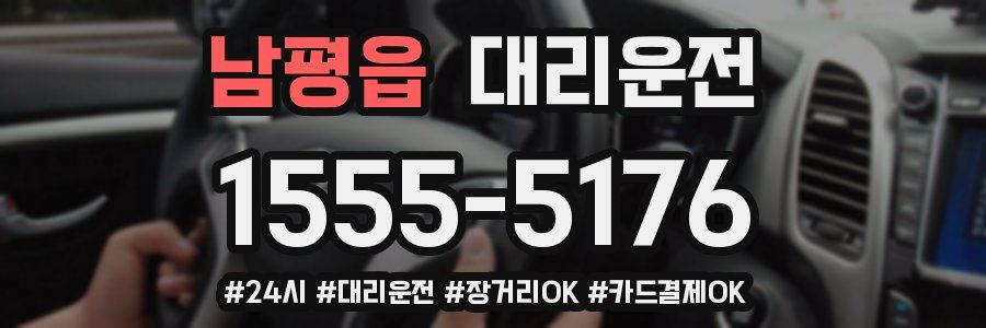 남평읍 대리운전