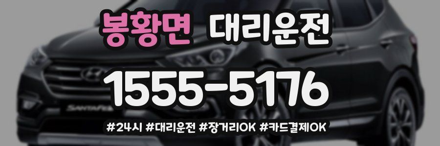 봉황면 대리운전