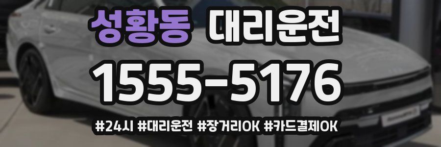 성황동 대리운전