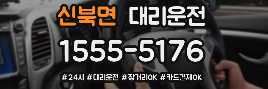 신북면 대리운전