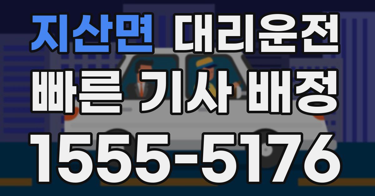일일대리기사