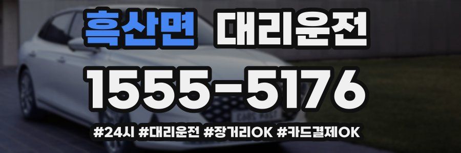 흑산면 대리운전