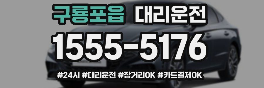 구룡포읍 대리운전