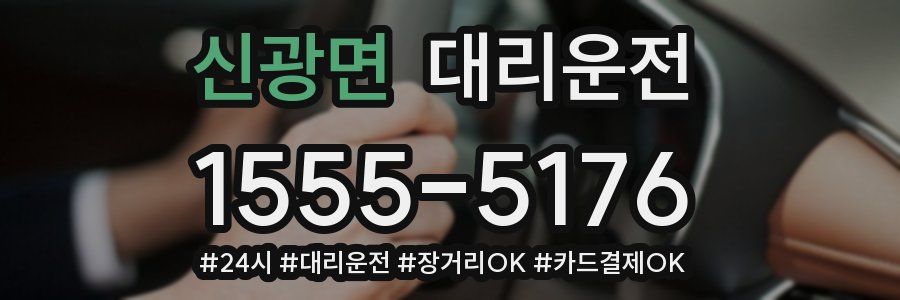 신광면 대리운전