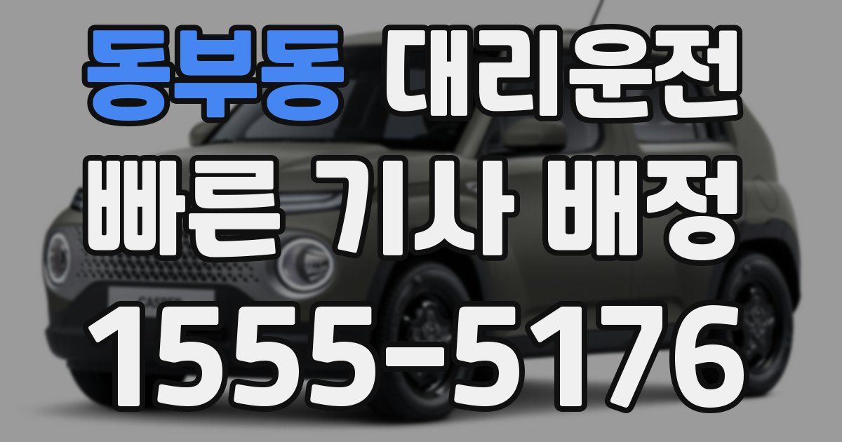 일일대리기사