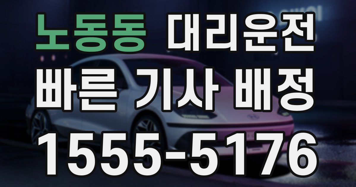 일일대리기사