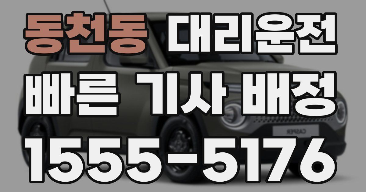 일일대리기사