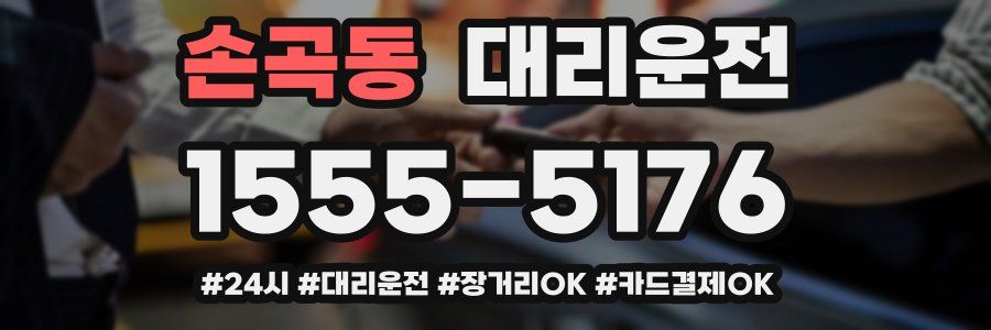 손곡동 대리운전