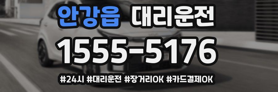 안강읍 대리운전