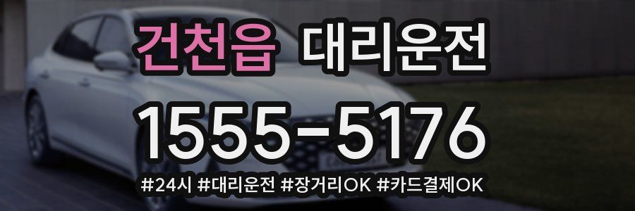 건천읍 대리운전