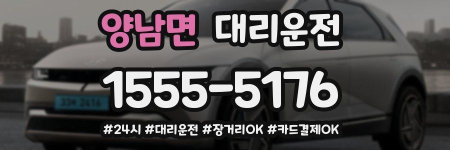 양남면 대리운전