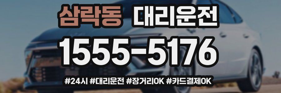 삼락동 대리운전