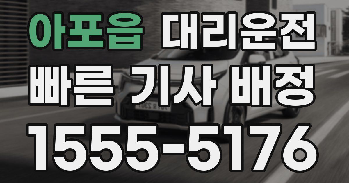 일일대리기사
