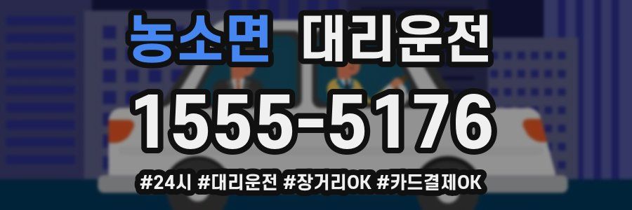 농소면 대리운전