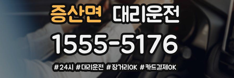 증산면 대리운전