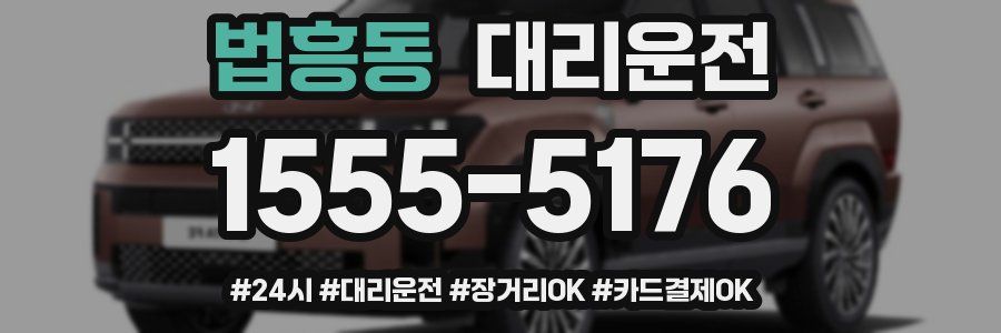 법흥동 대리운전