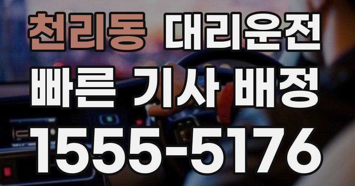 일일대리기사