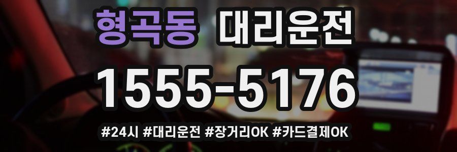 형곡동 대리운전