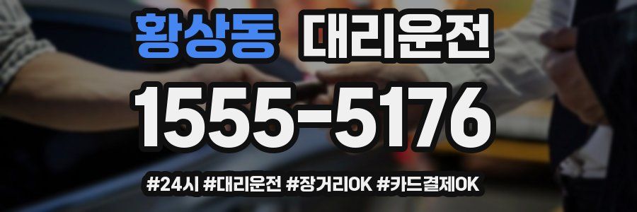 황상동 대리운전