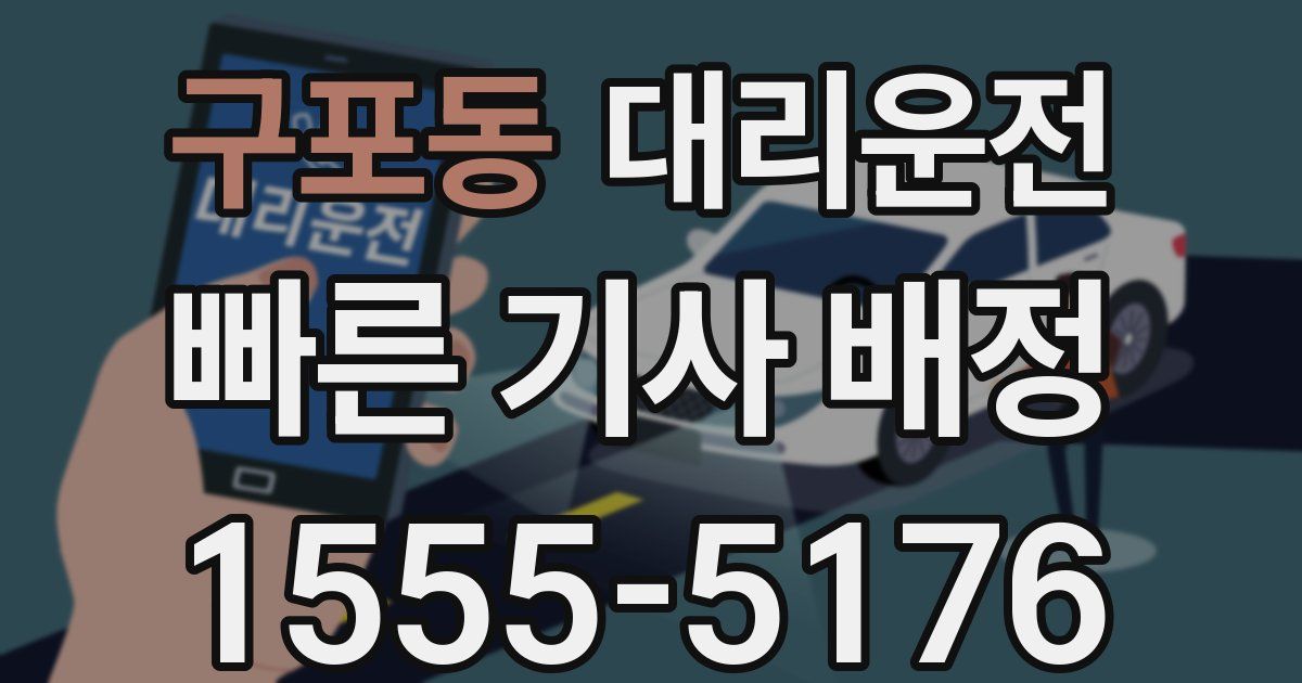 일일대리기사