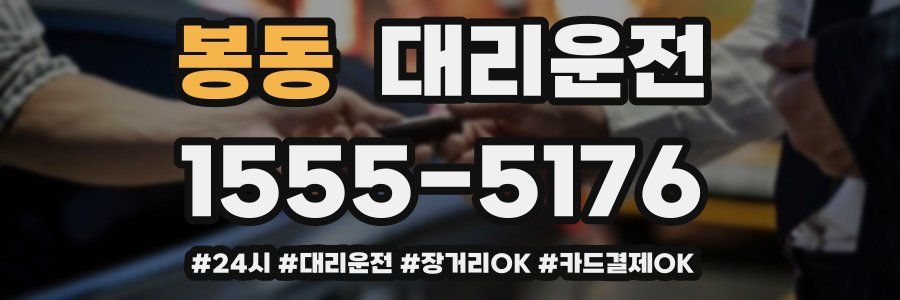 봉동 대리운전