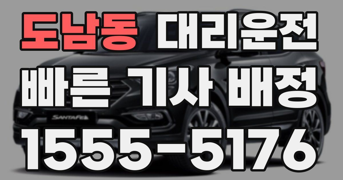 일일대리기사